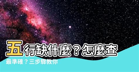 查五行缺什麼